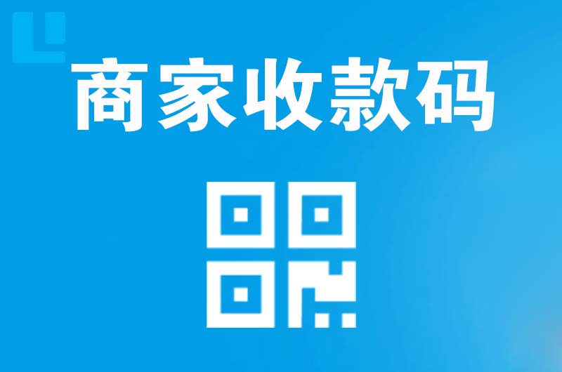 安泽拉卡拉商家收款码